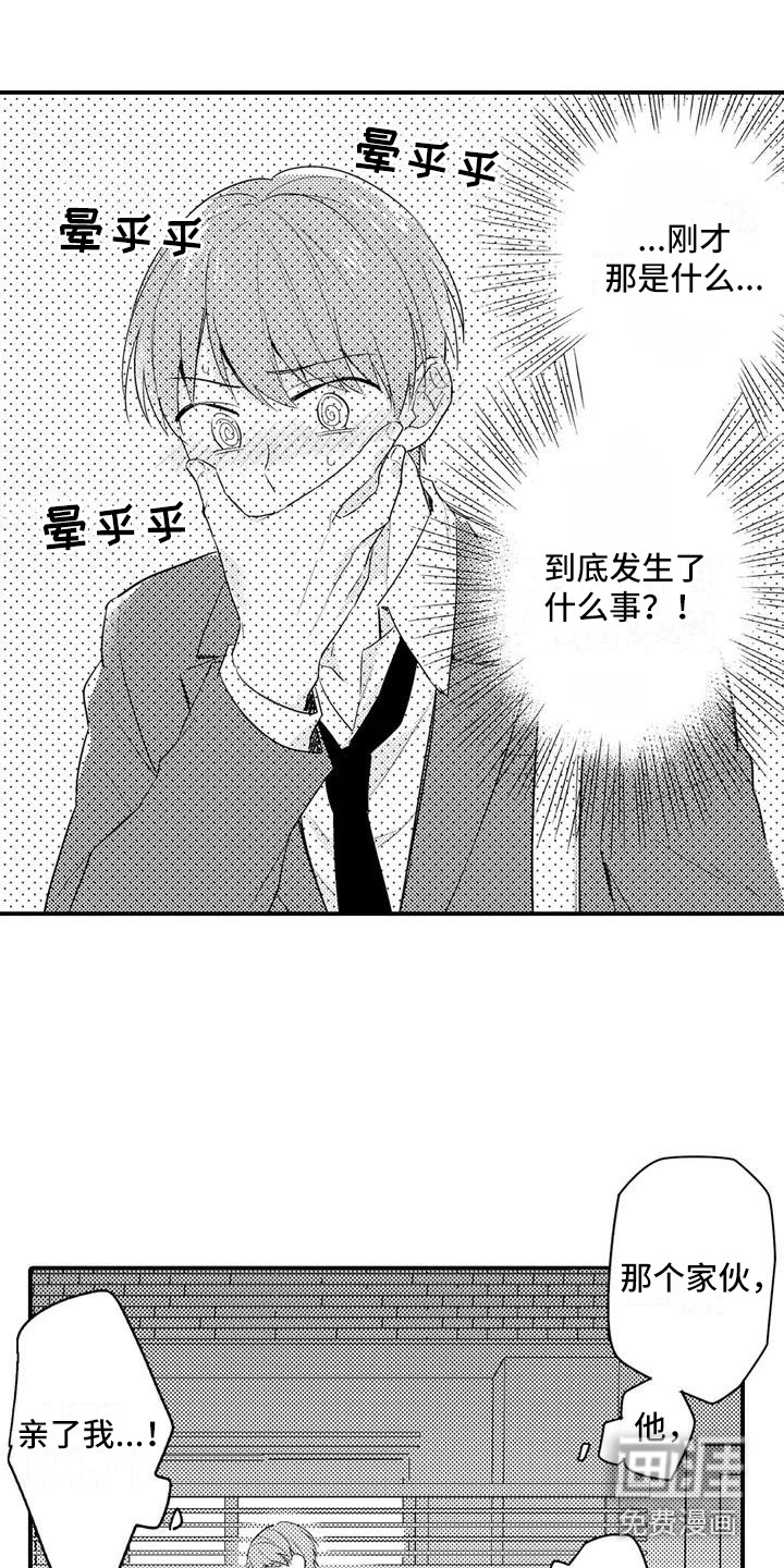 春日与相马 第6话 第8页