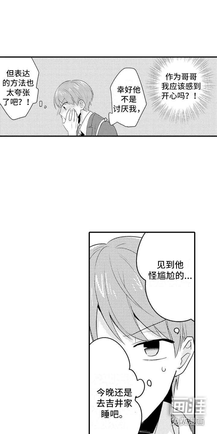 春日与相马 第6话 第10页