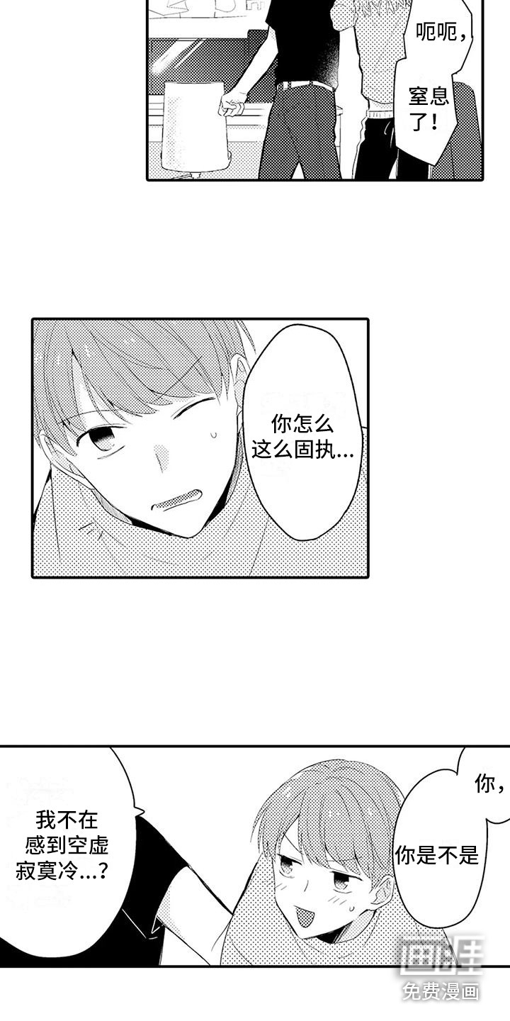 春日与相马 第7话 第2页