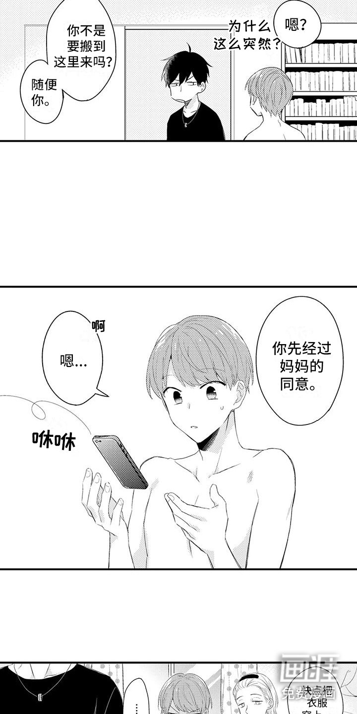 春日与相马 第7话 第11页