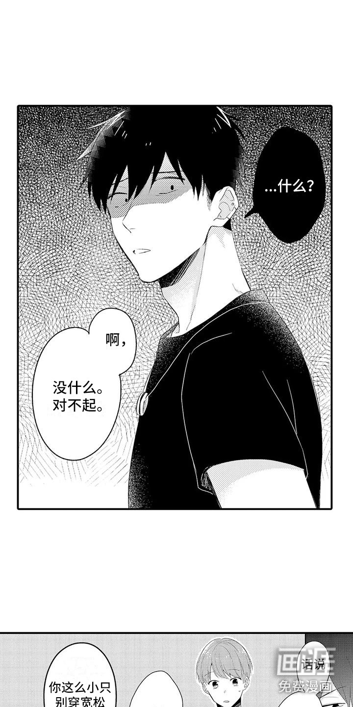 春日与相马 第7话 第3页