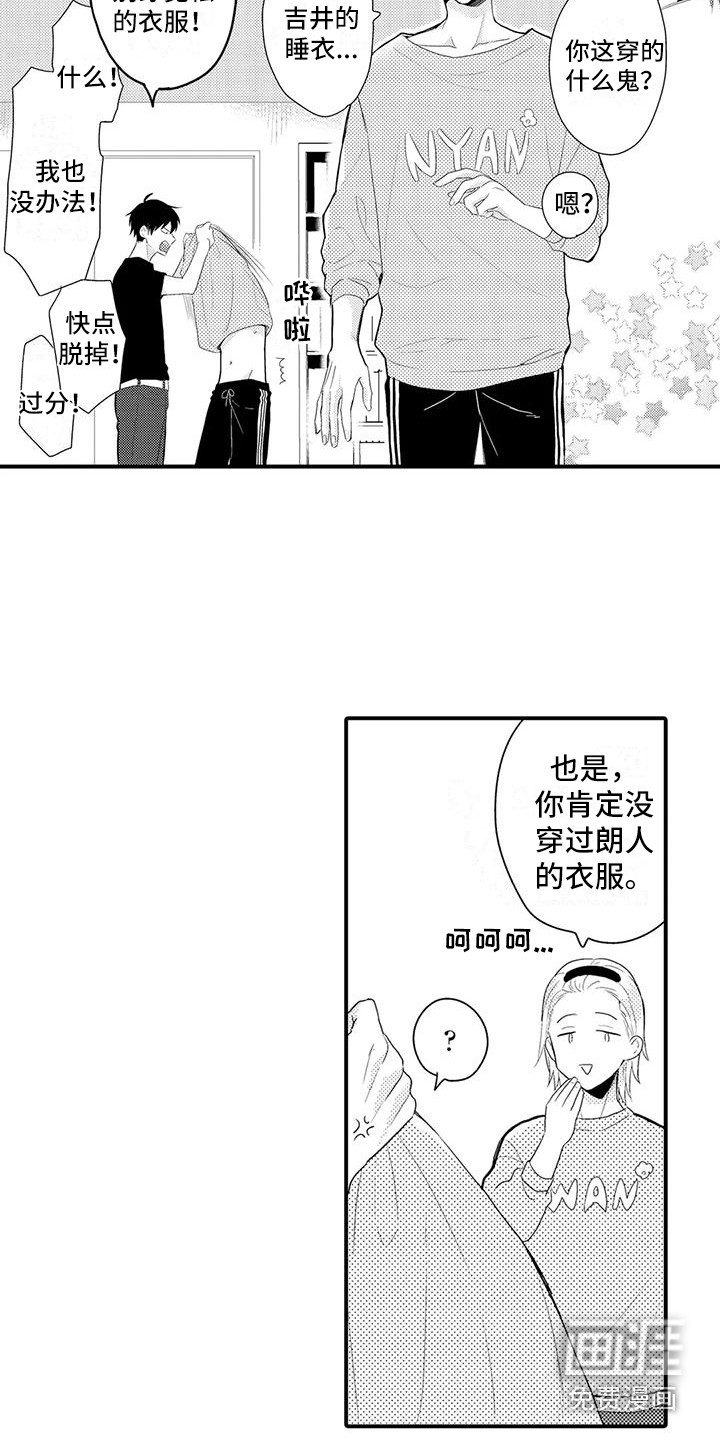 春日与相马 第7话 第4页