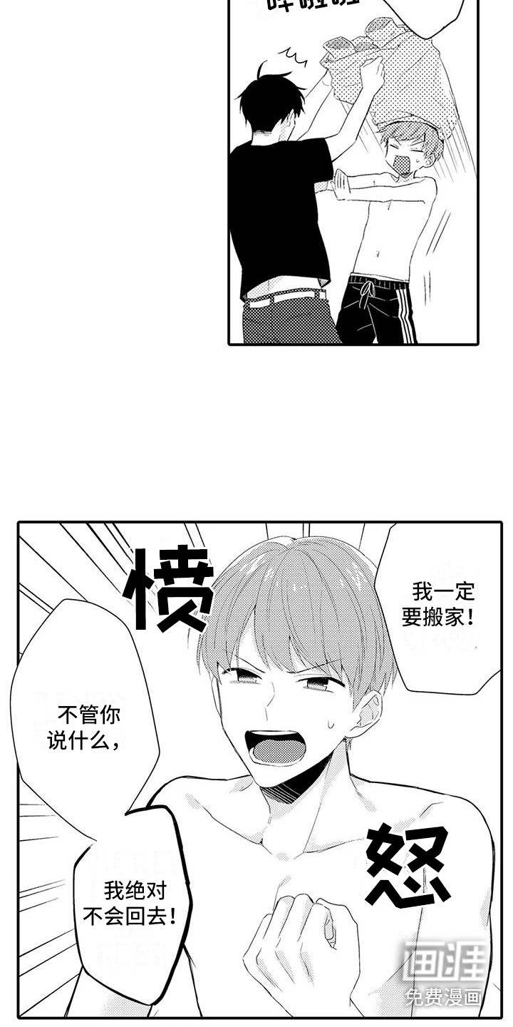 春日与相马 第7话 第7页