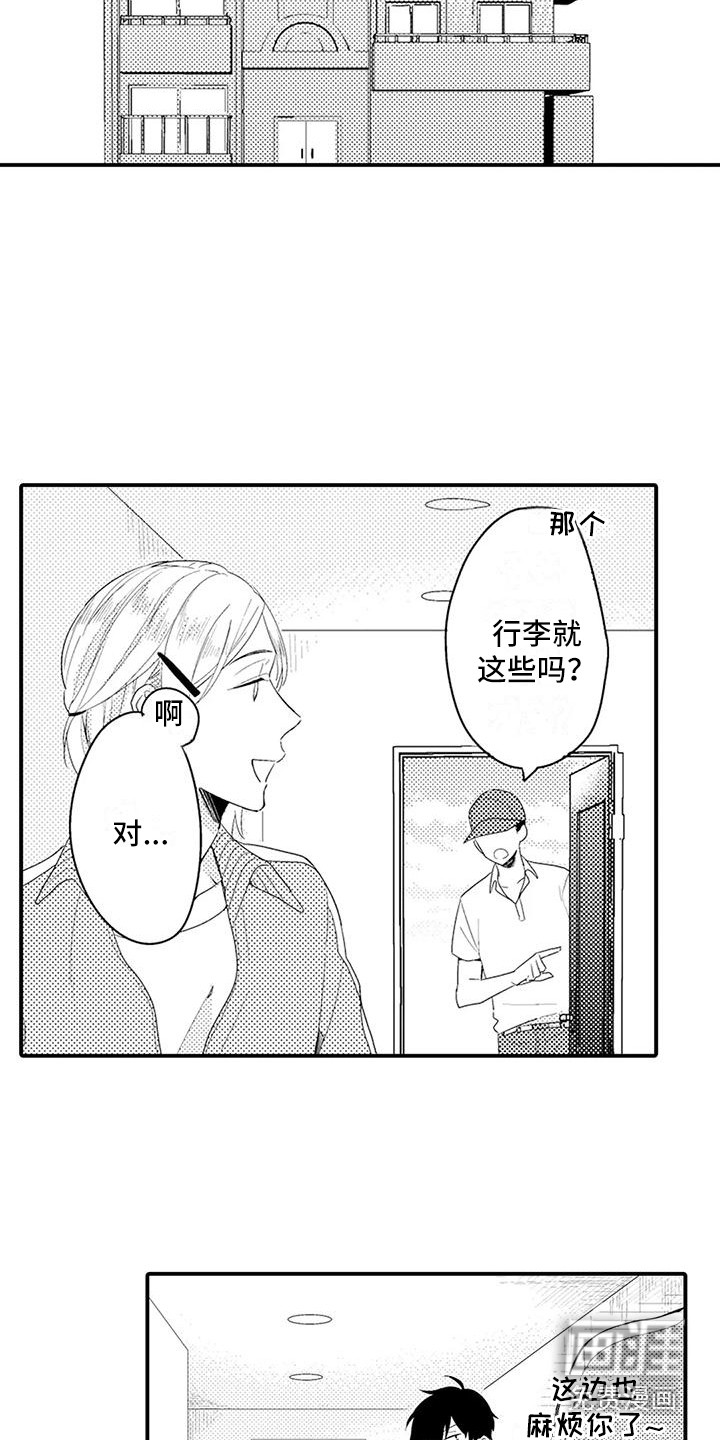 春日与相马 第8话 第3页