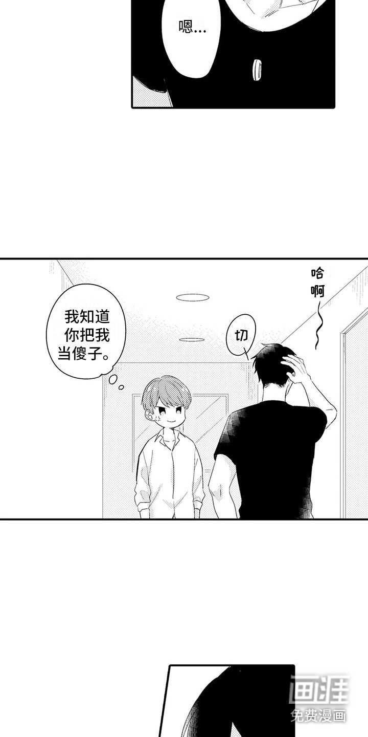 春日与相马 第8话 第7页