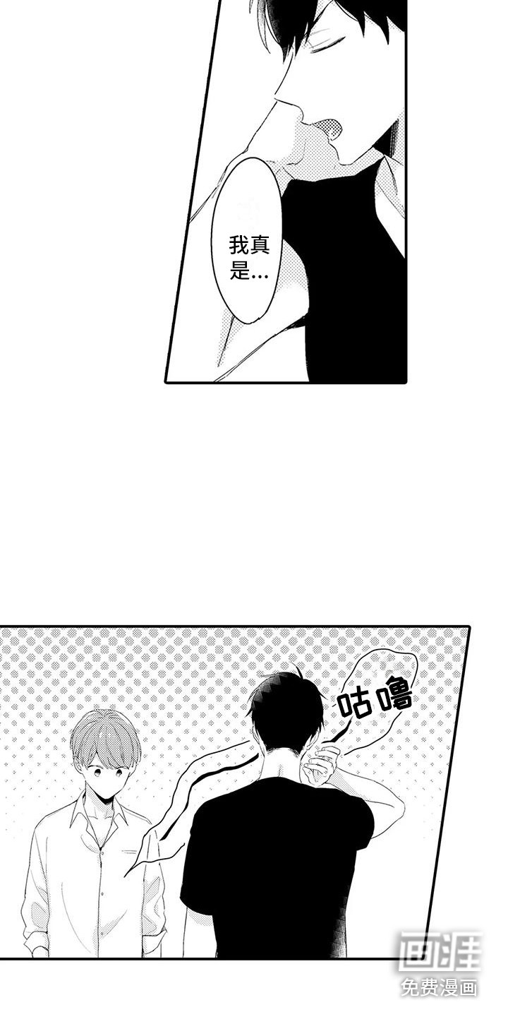 春日与相马 第8话 第8页