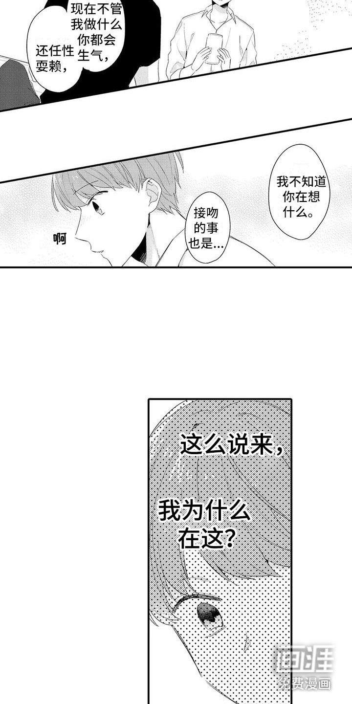 春日与相马 第9话 第2页