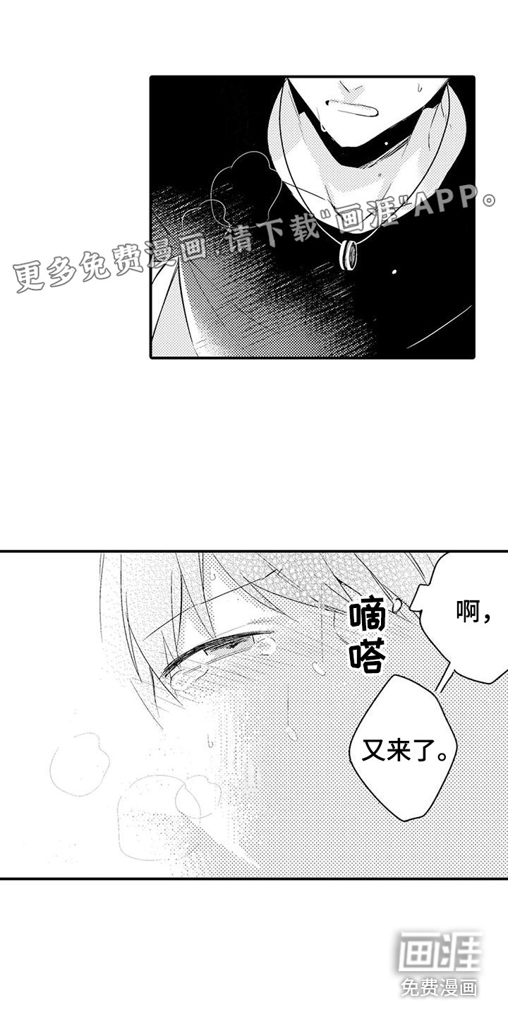 春日与相马 第10话 第1页