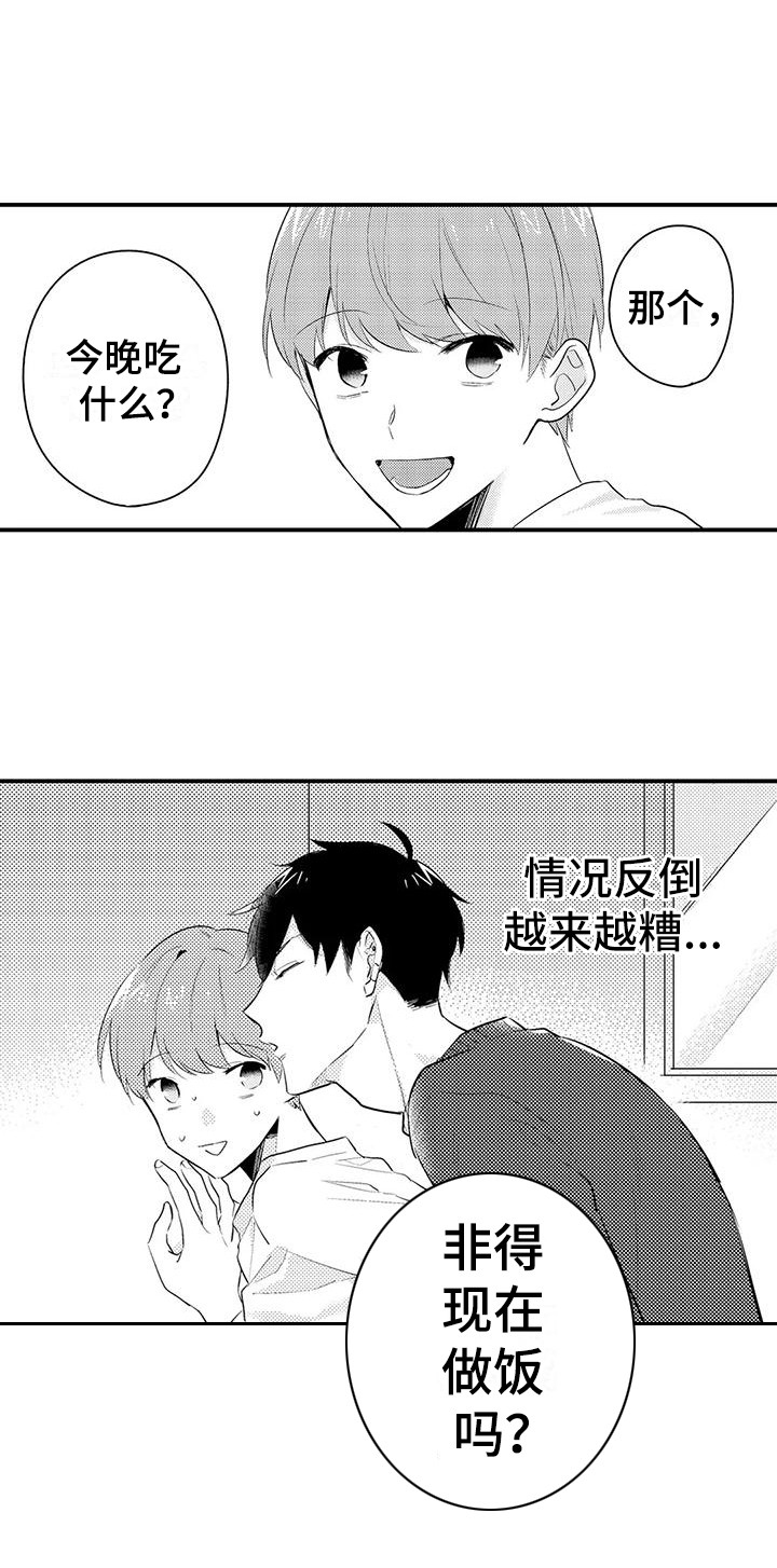 春日与相马 第11话 第2页