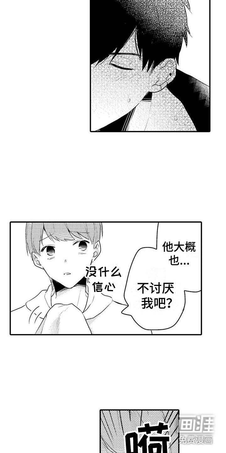 春日与相马 第11话 第13页
