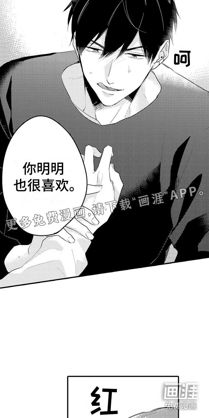 春日与相马 第13话 第2页