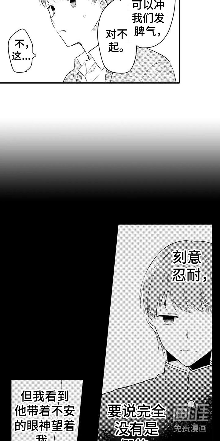 春日与相马 第13话 第13页
