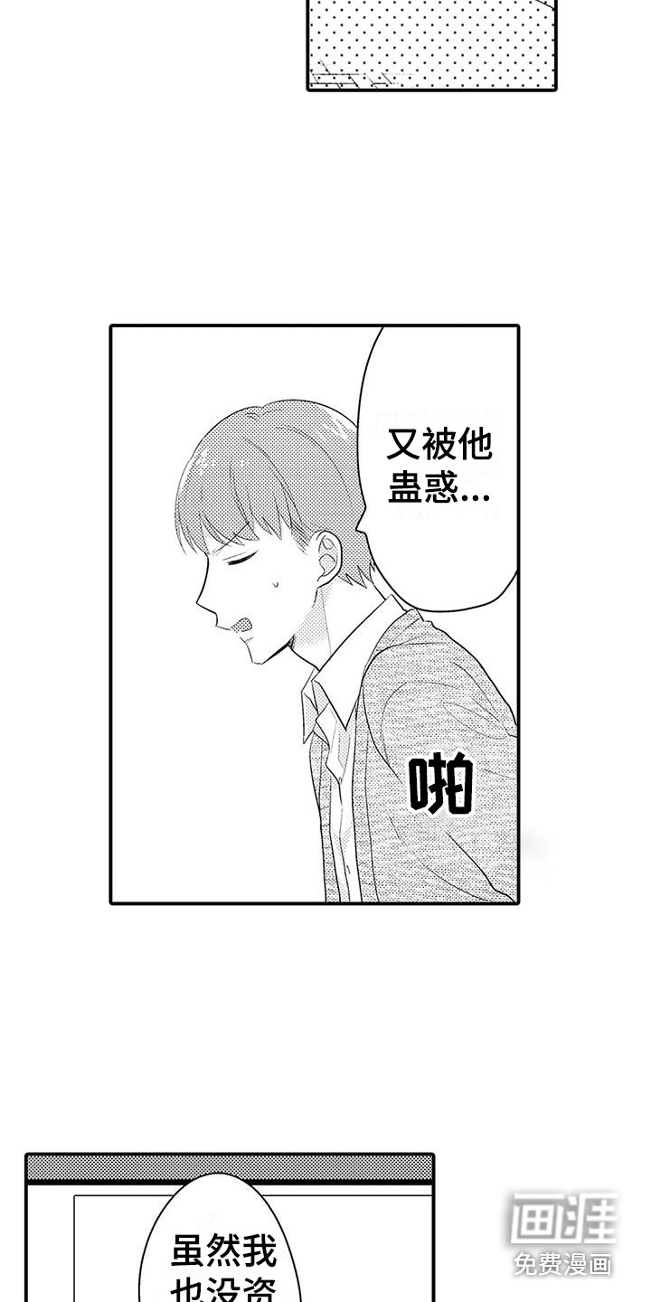 春日与相马 第13话 第5页