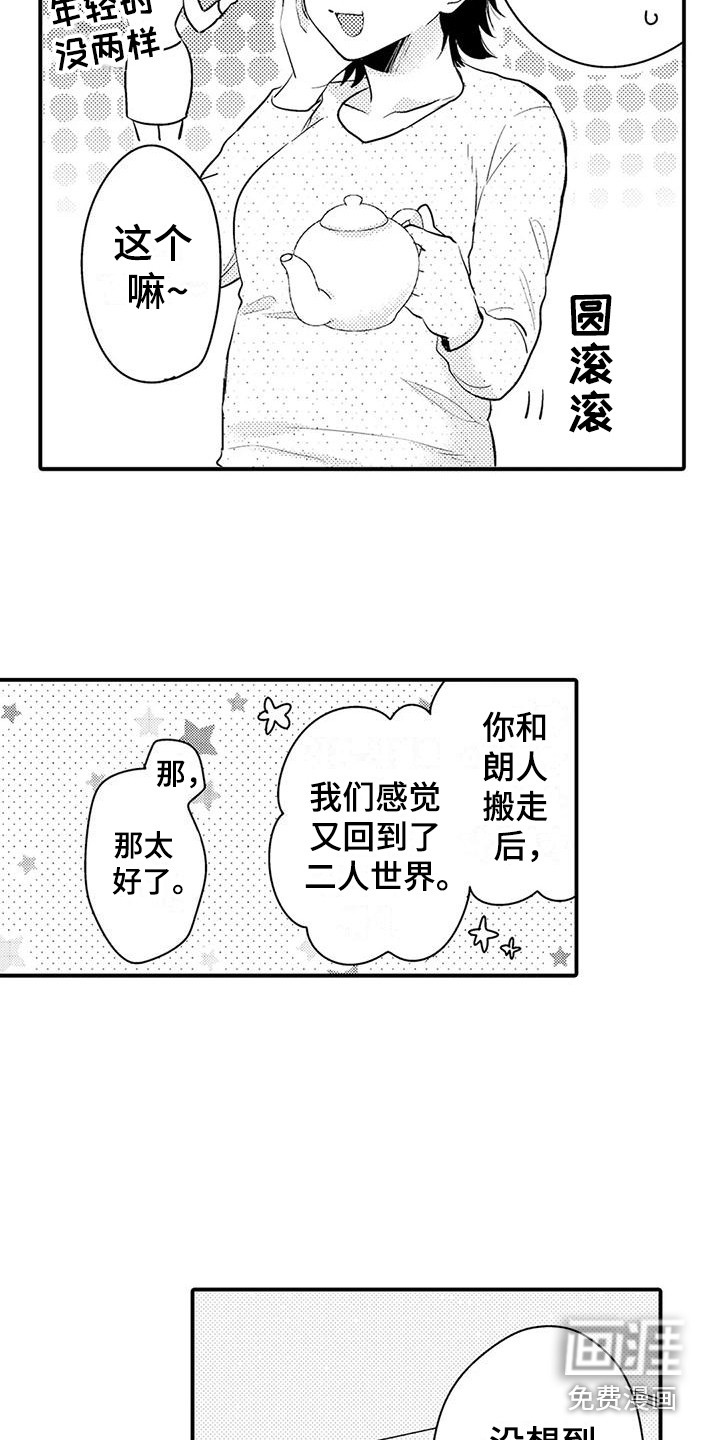 春日与相马 第13话 第9页