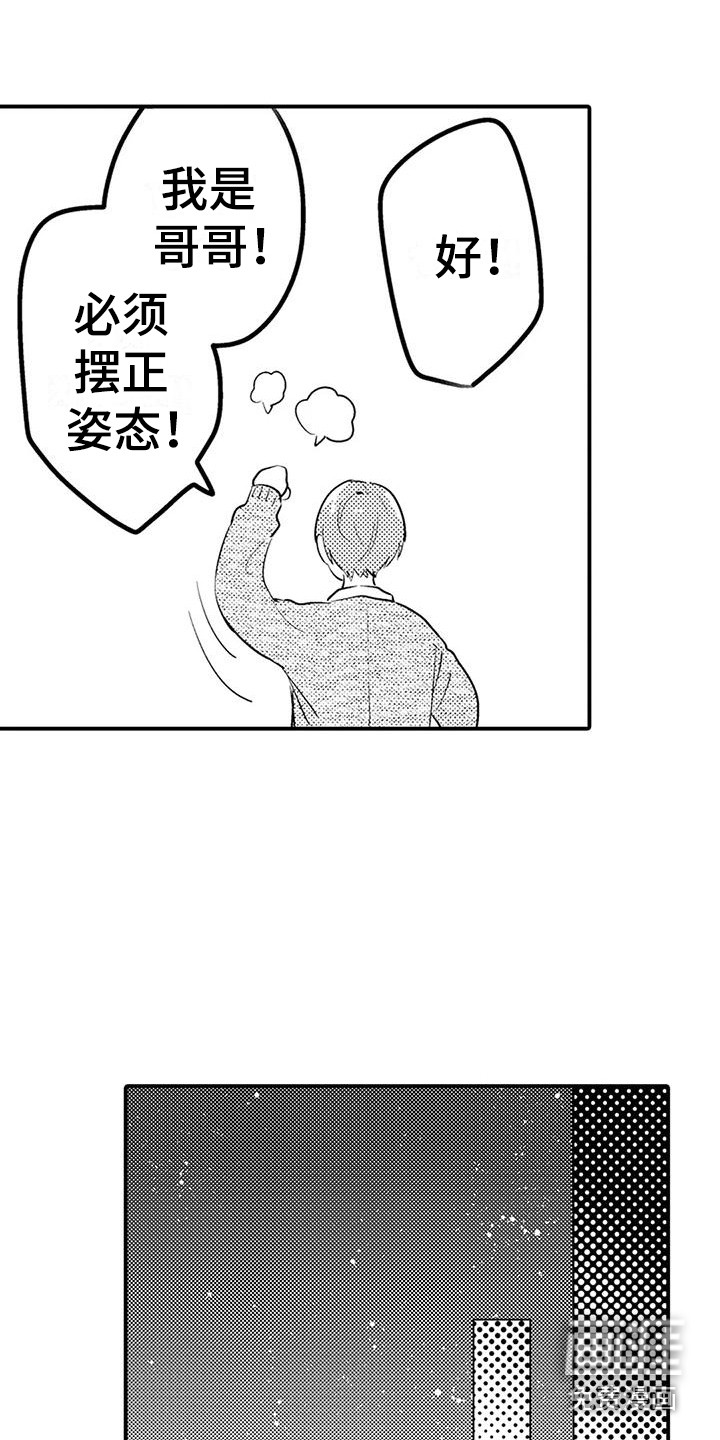 春日与相马 第14话 第12页