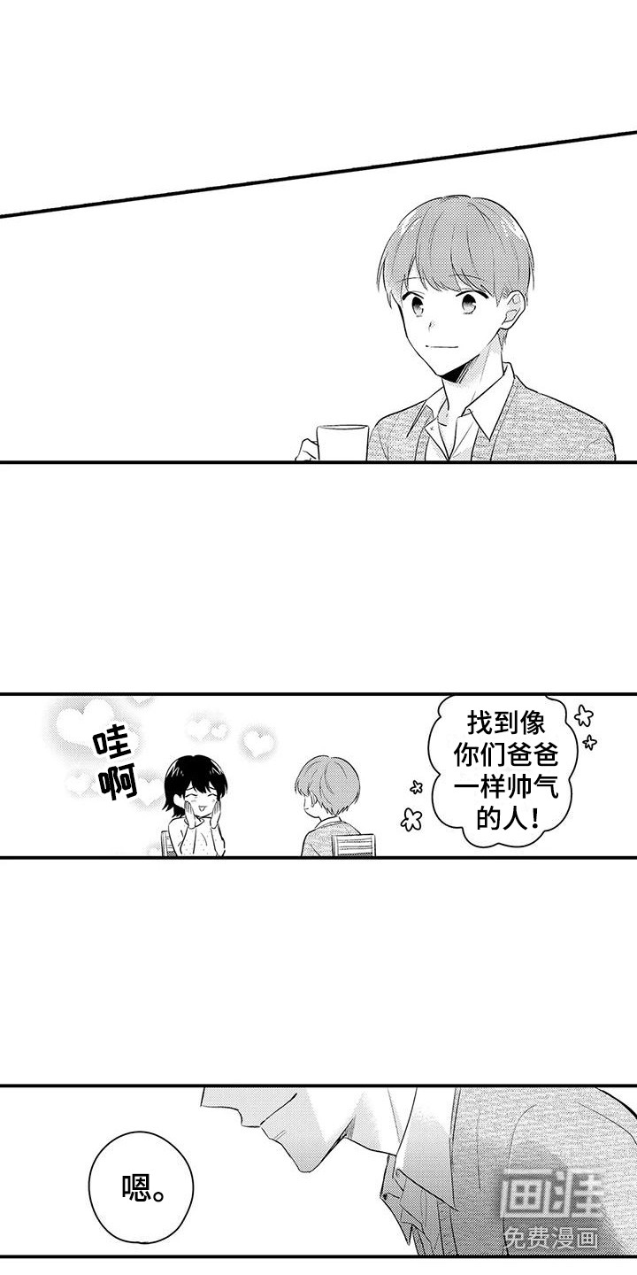 春日与相马 第14话 第4页