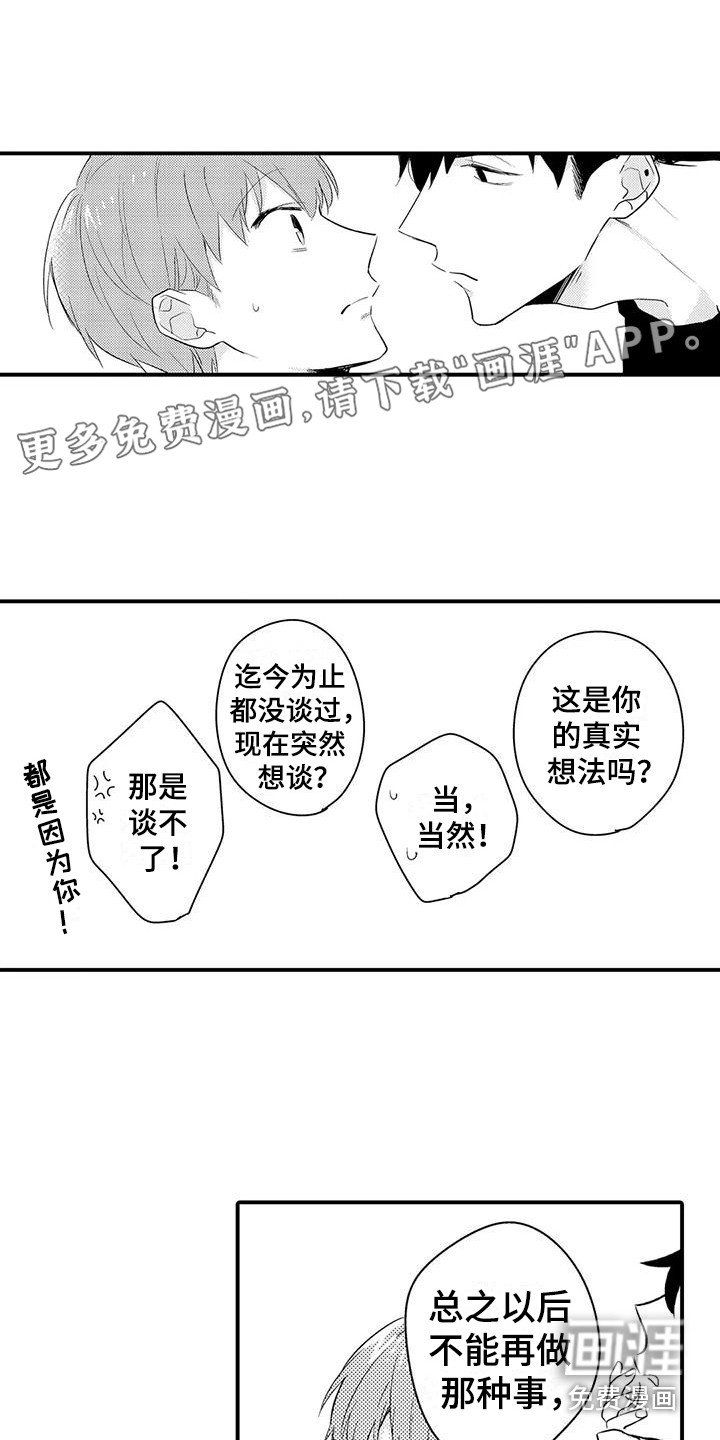 春日与相马 第15话 第1页