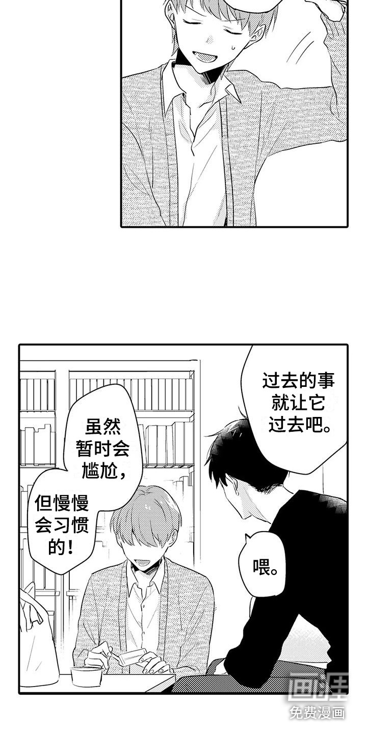 春日与相马 第15话 第2页