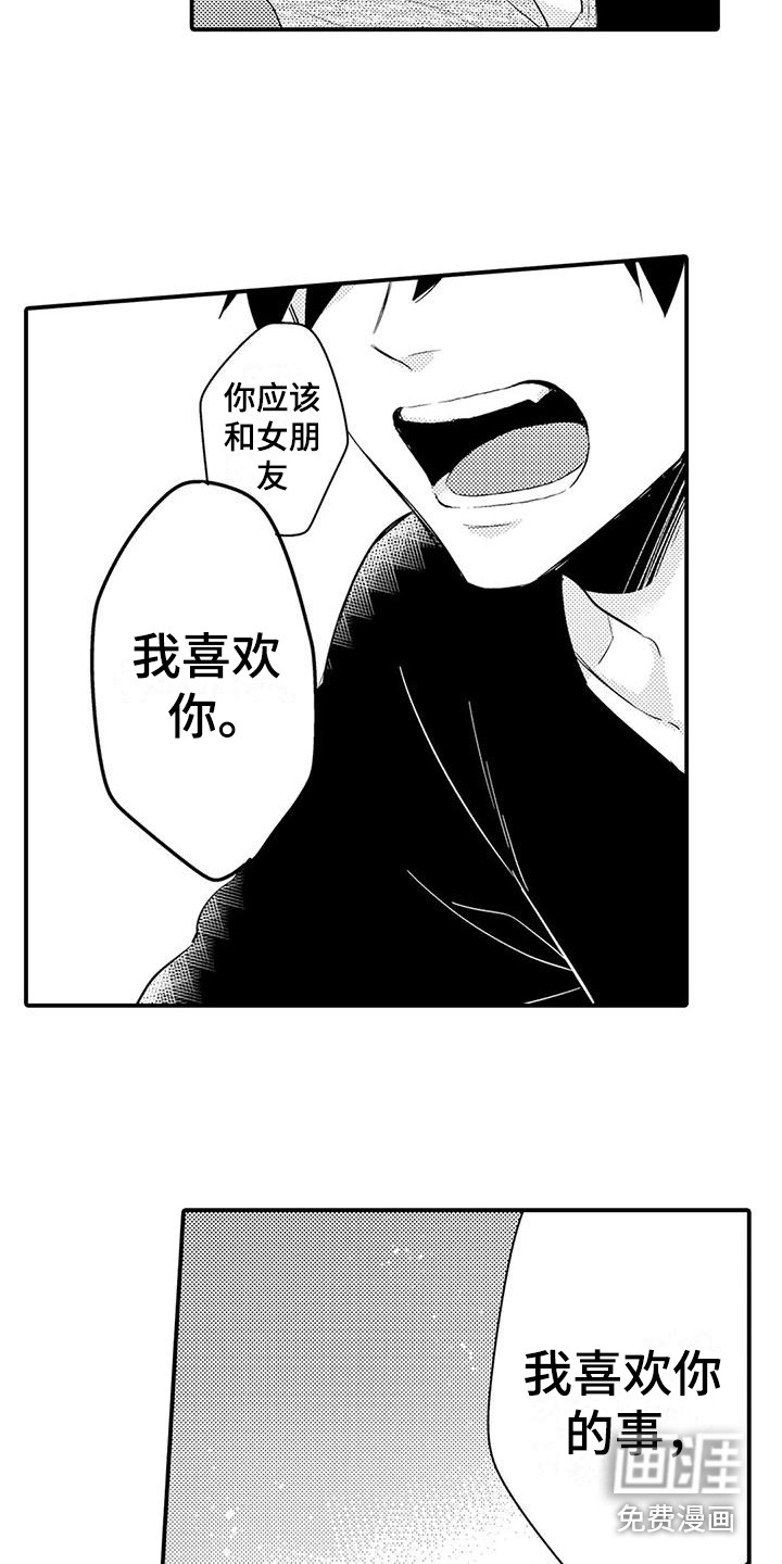 春日与相马 第15话 第11页