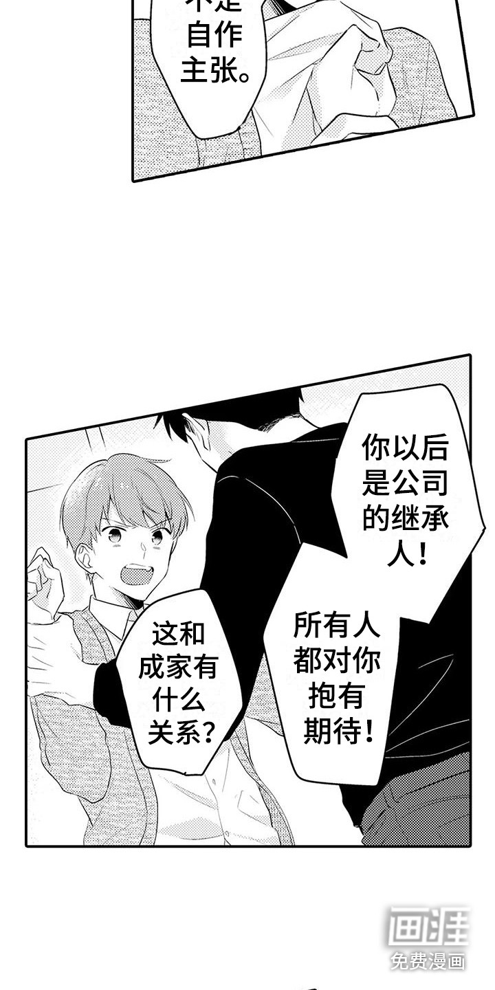 春日与相马 第15话 第8页
