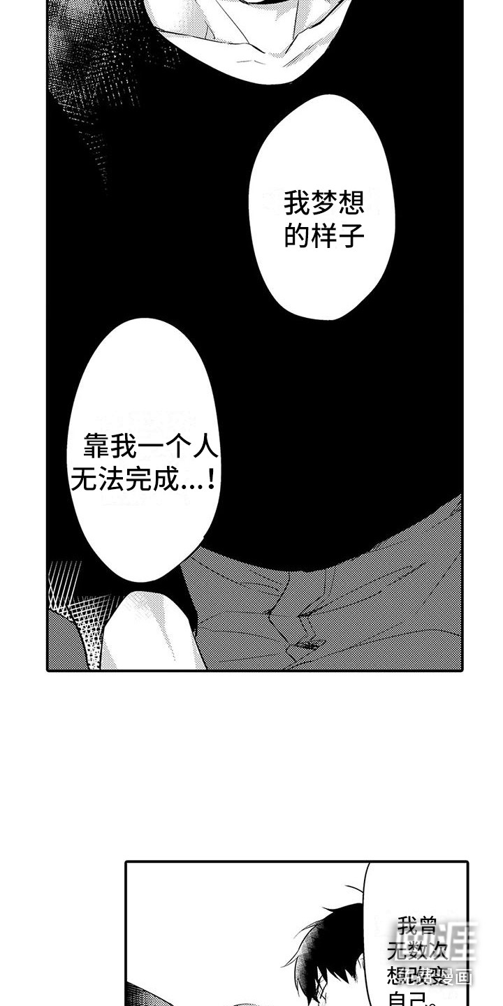 春日与相马 第17话 第9页