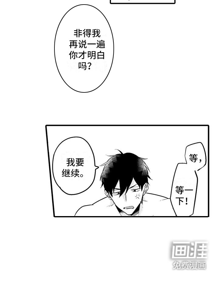春日与相马 第18话 第6页