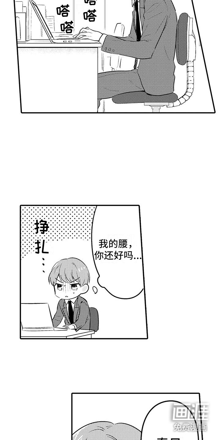 春日与相马 第18话 第10页