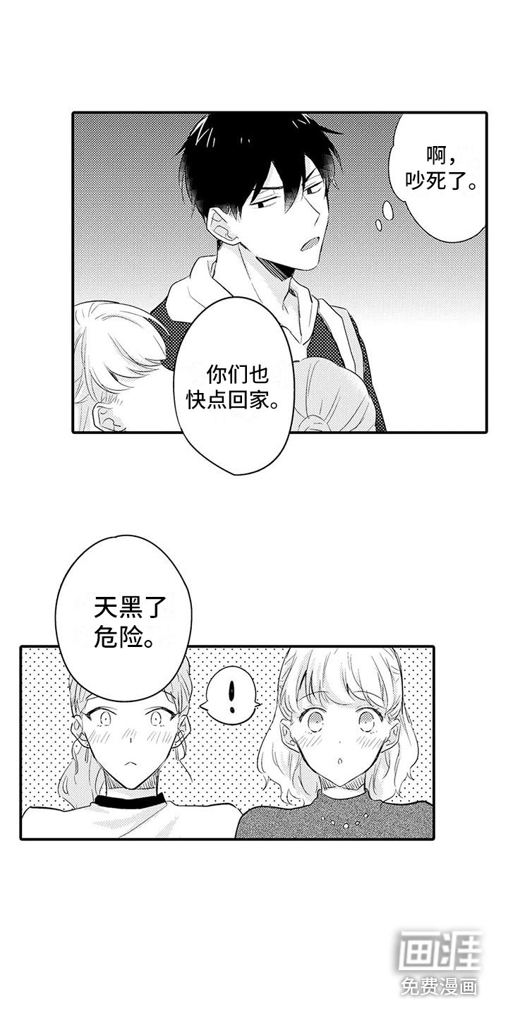 春日与相马 第19话 第14页
