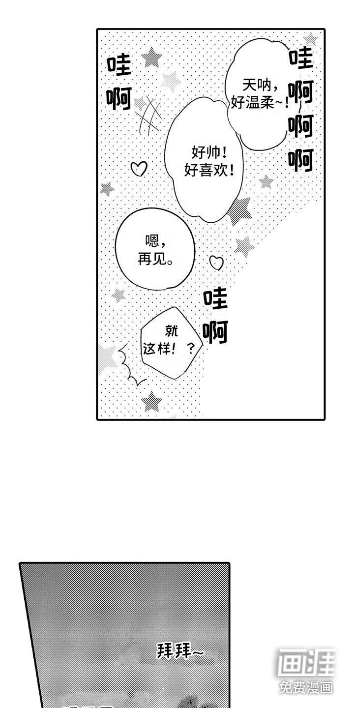 春日与相马 第19话 第15页