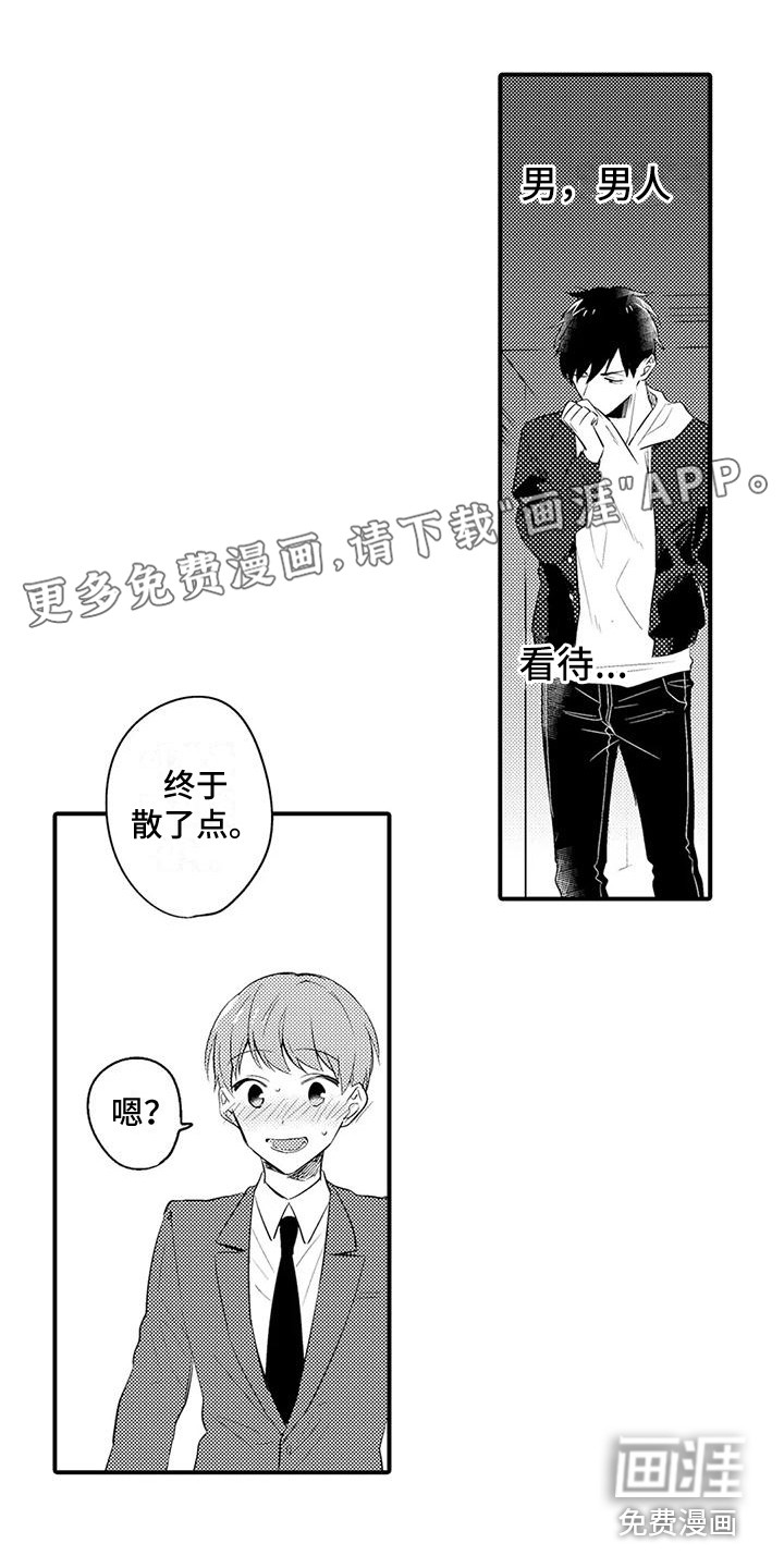 春日与相马 第21话 第1页