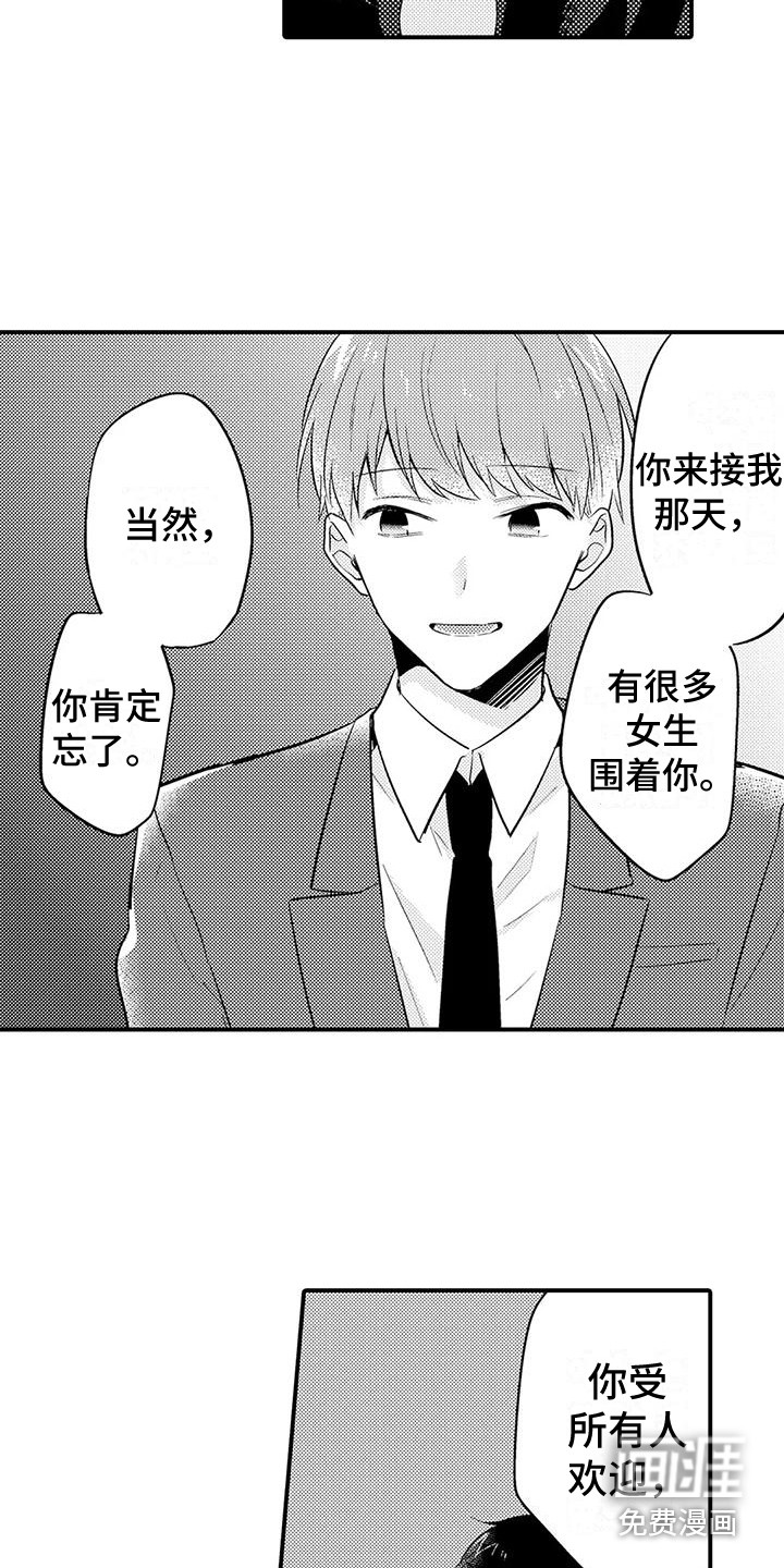 春日与相马 第21话 第13页