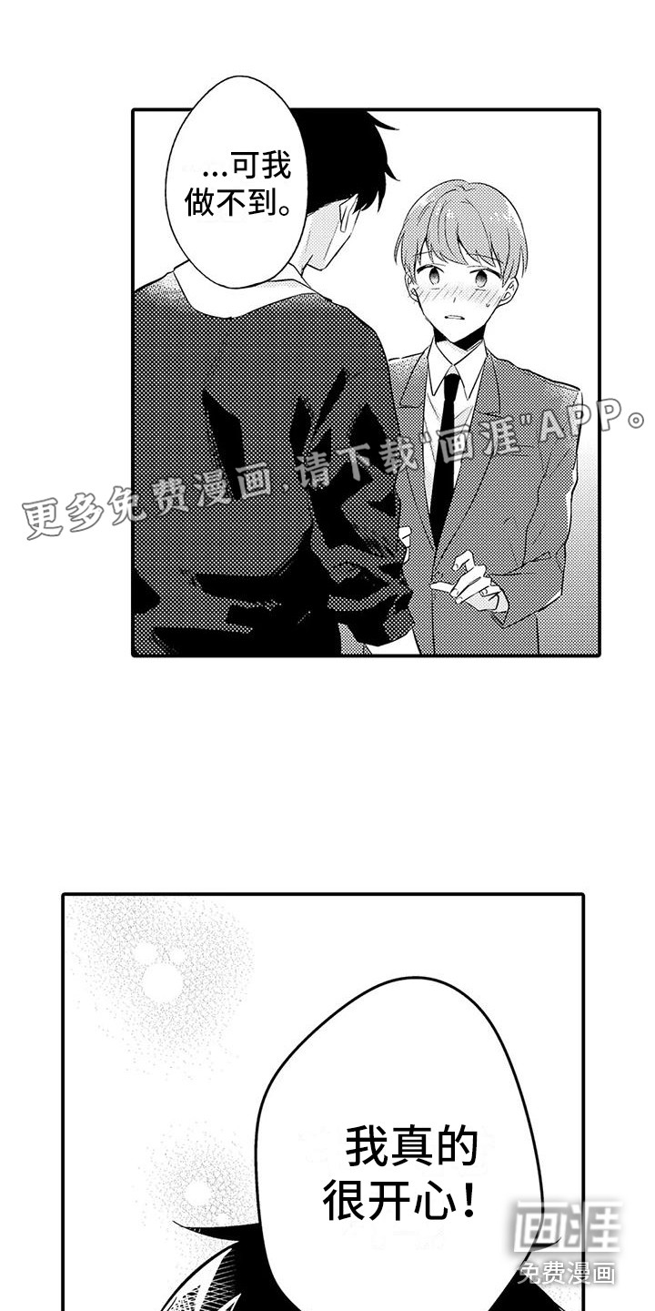 春日与相马 第22话 第1页