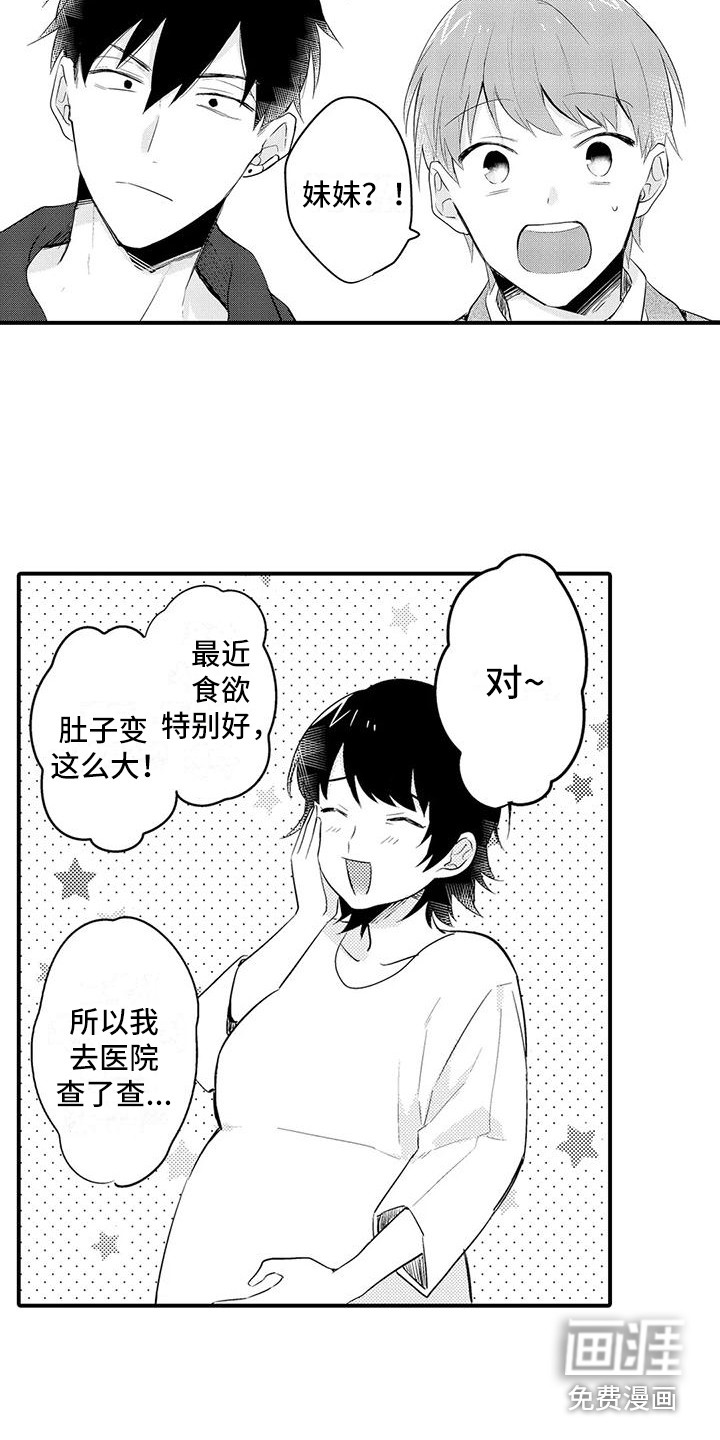 春日与相马 第22话 第7页