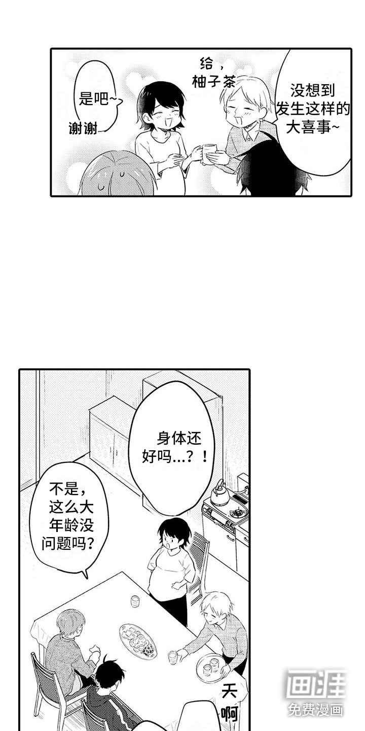 春日与相马 第22话 第8页