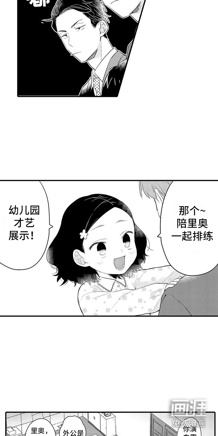 春日与相马 第23话 第17页