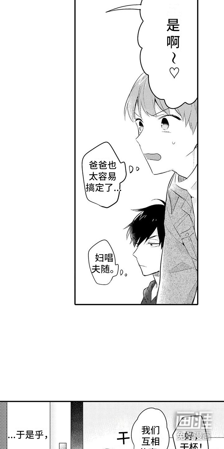 春日与相马 第23话 第7页