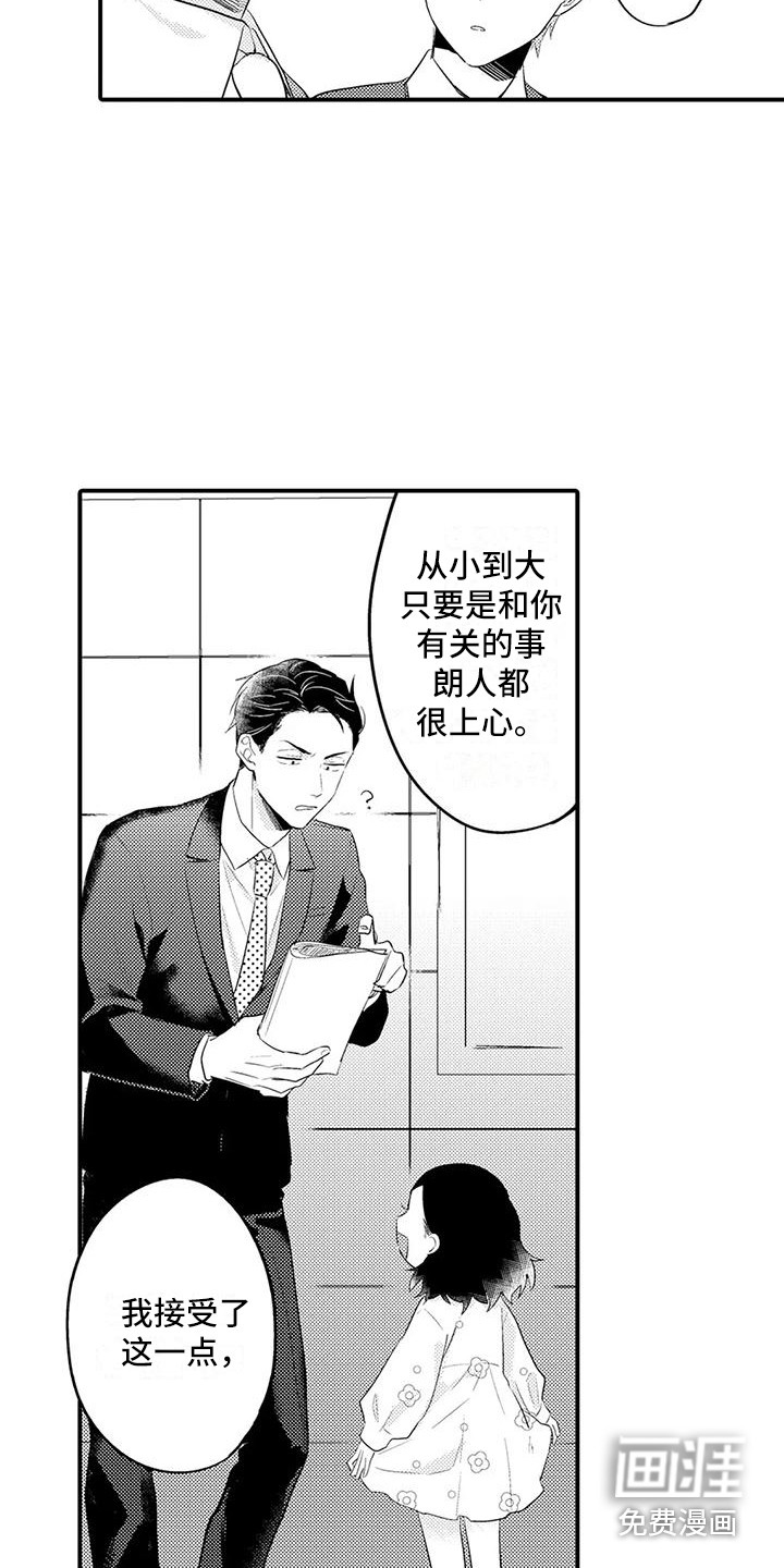春日与相马 第24话 第3页