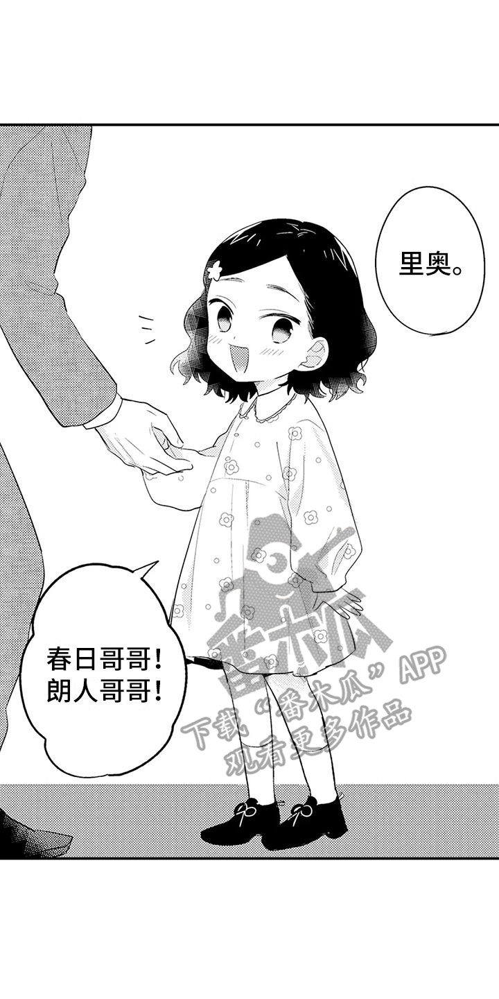春日与相马 第25话 第2页