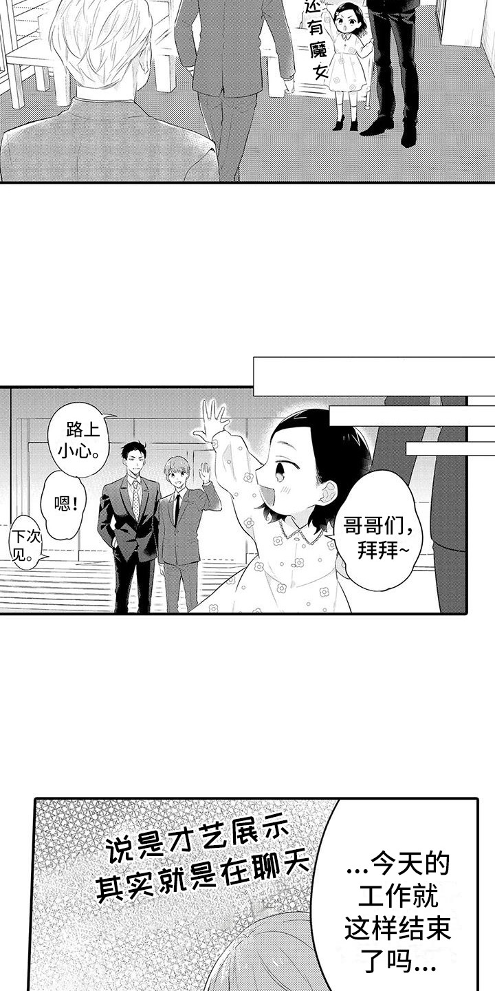 春日与相马 第25话 第15页