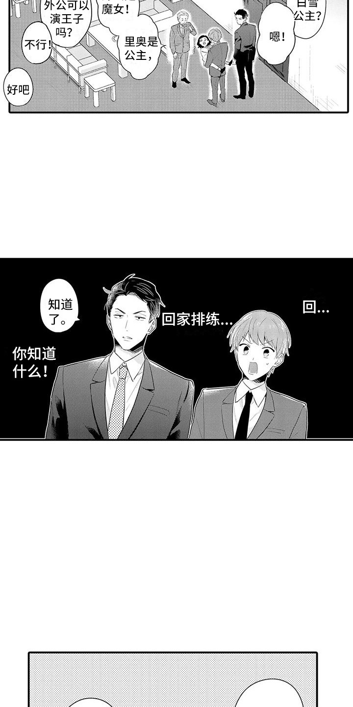 春日与相马 第25话 第6页