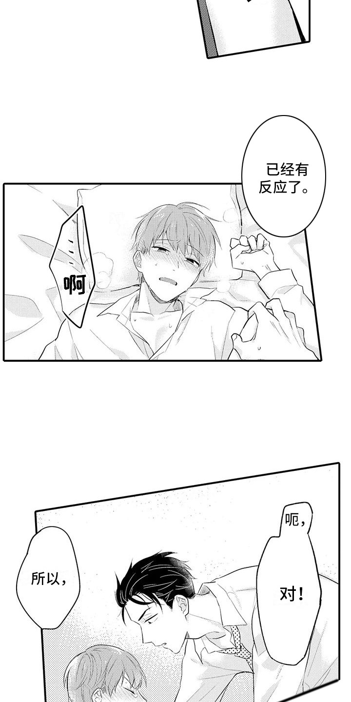 春日与相马 第26话 第13页