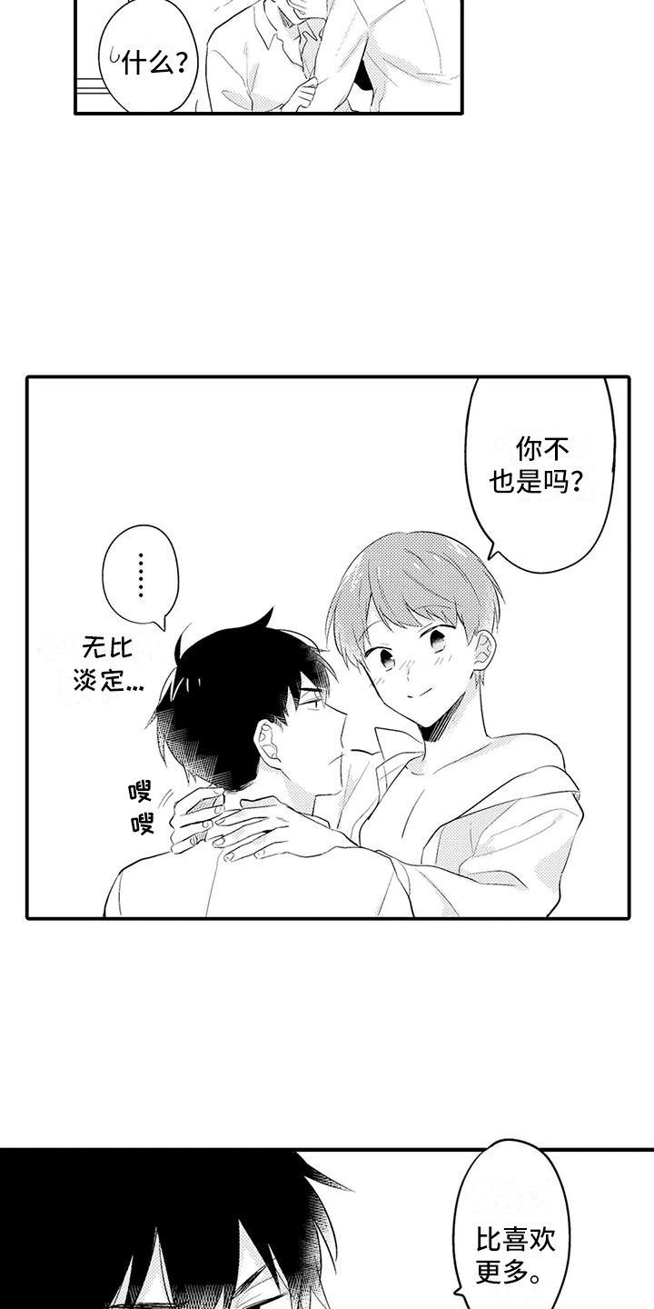 春日与相马 第26话 第25页