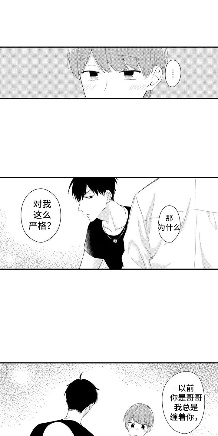春日与相马 第9话 第13页