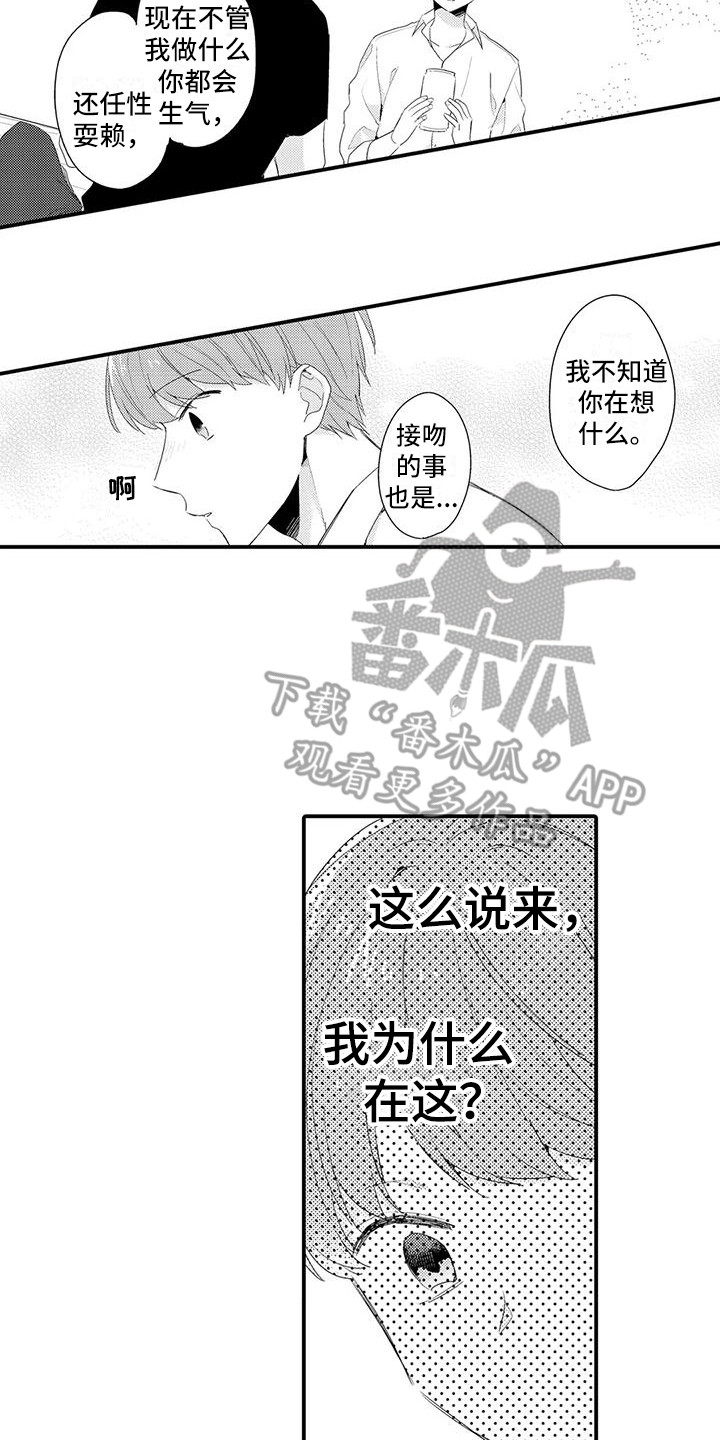 春日与相马 第9话 第14页