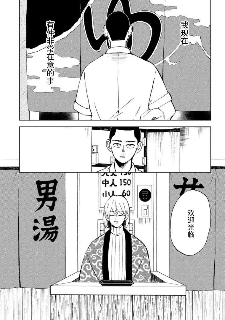 掌柜 第1话 第2页