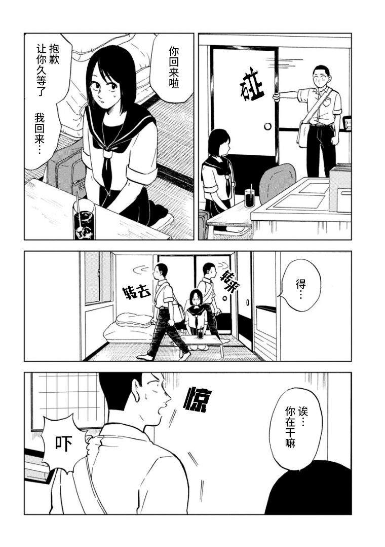 掌柜 第1话 第15页