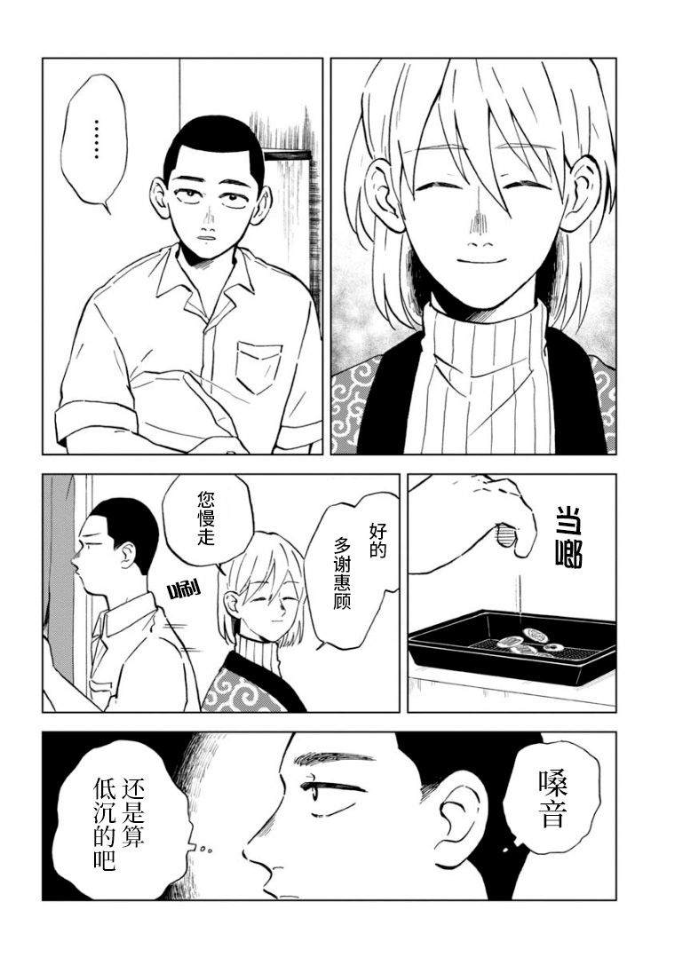 掌柜 第1话 第3页
