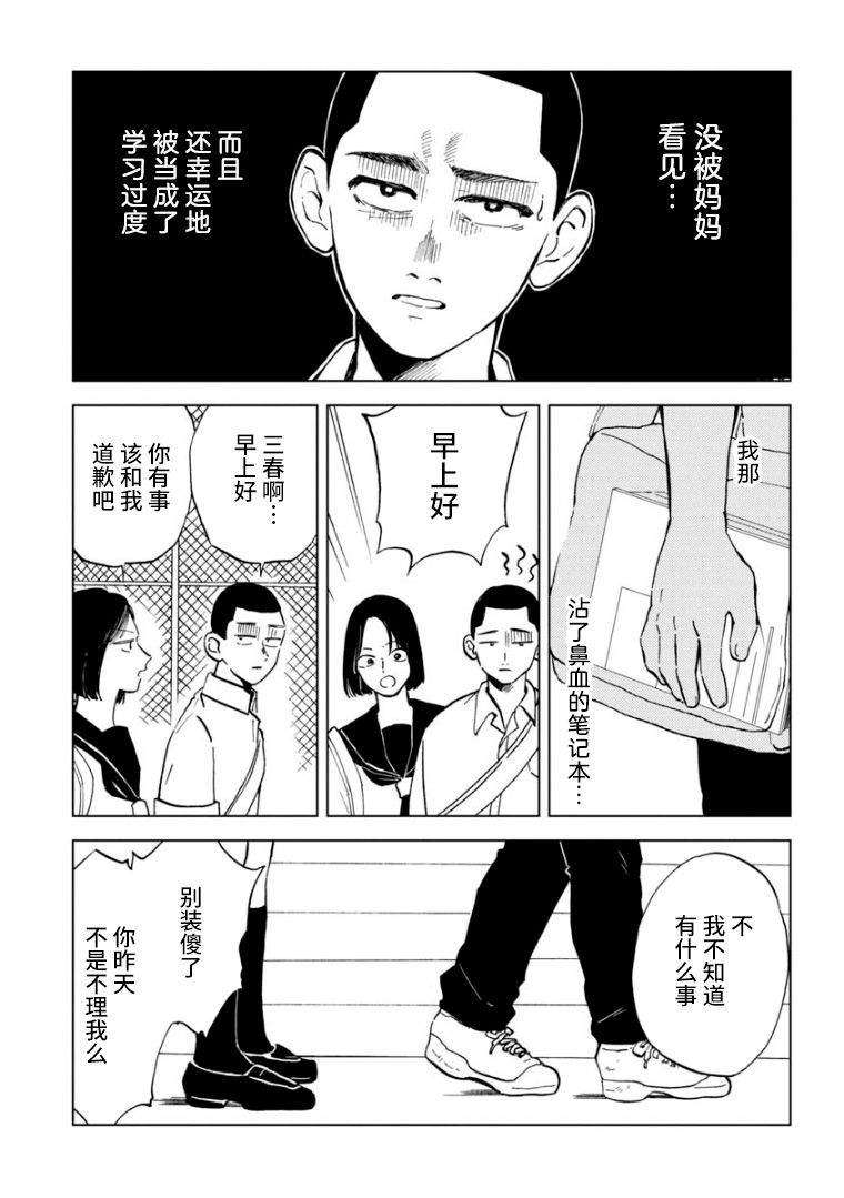 掌柜 第1话 第22页