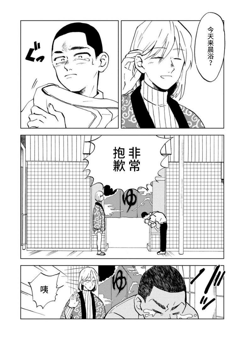 掌柜 第1话 第28页