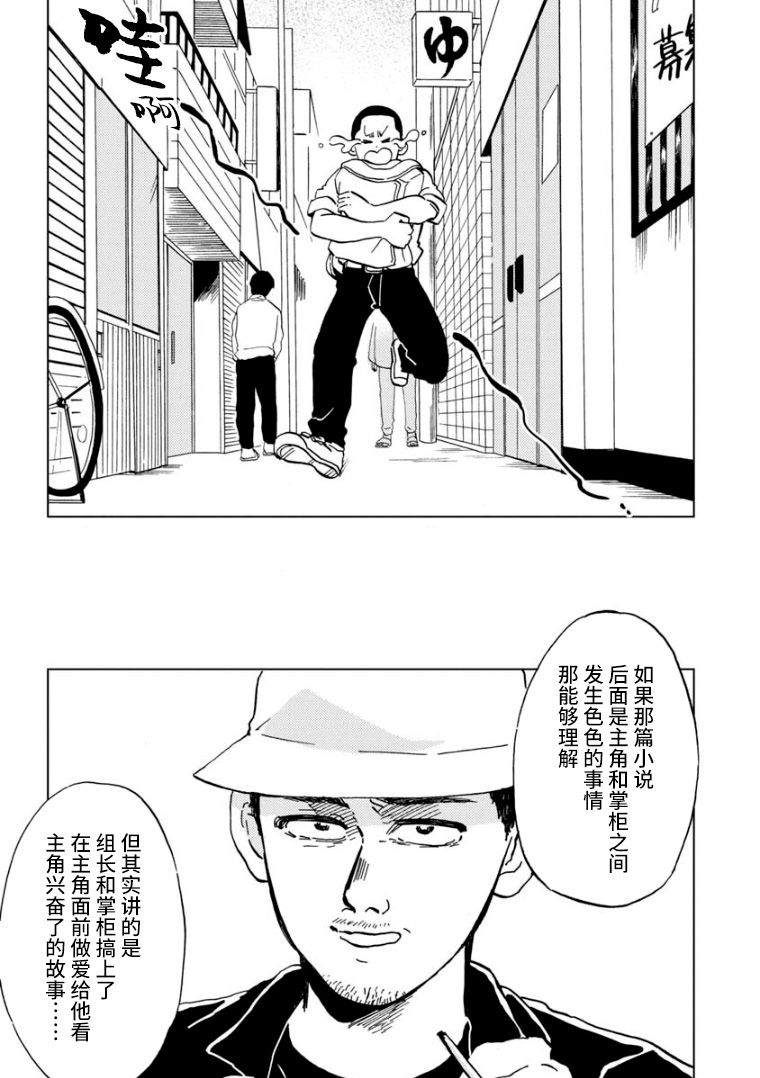 掌柜 第1话 第29页